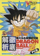 1994_07_21_V-Jump Great Son Goku Legend
